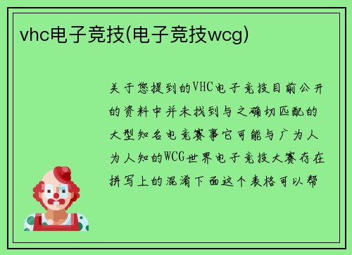 vhc电子竞技(电子竞技wcg)