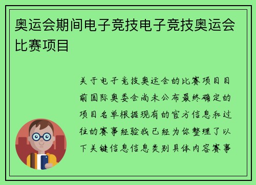 奥运会期间电子竞技电子竞技奥运会比赛项目