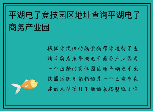 平湖电子竞技园区地址查询平湖电子商务产业园