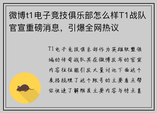微博t1电子竞技俱乐部怎么样T1战队官宣重磅消息，引爆全网热议