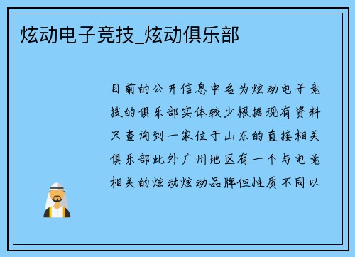 炫动电子竞技_炫动俱乐部